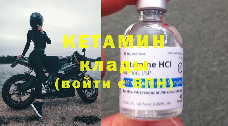 Кетамин VHQ  Ладушкин 